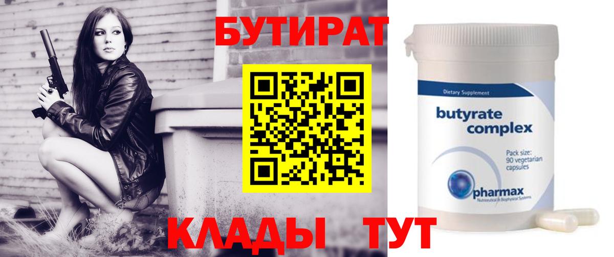 Бутират оксибутират Рославль