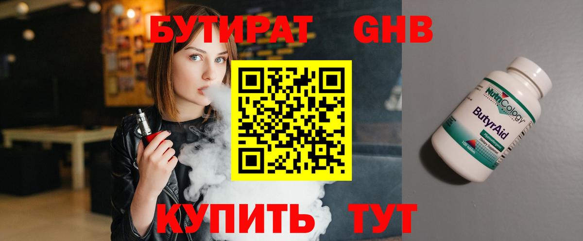 Бутират  БУТИРАТ 99%  Вход с VPN  Рославль 