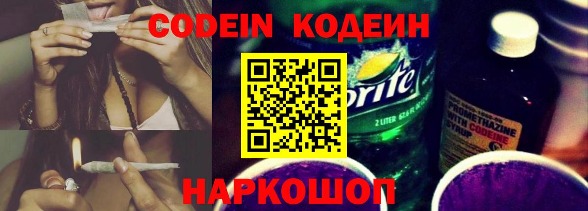 Кодеиновый сироп Lean напиток Lean (лин) Рославль
