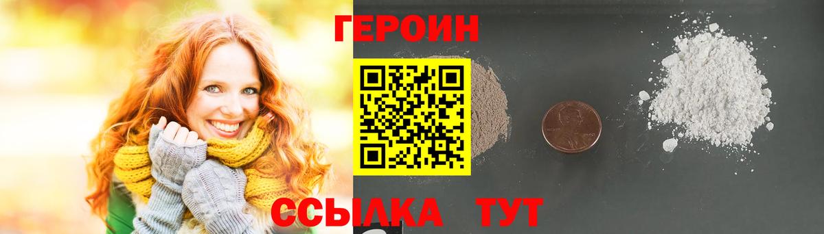 ГЕРОИН белый Рославль