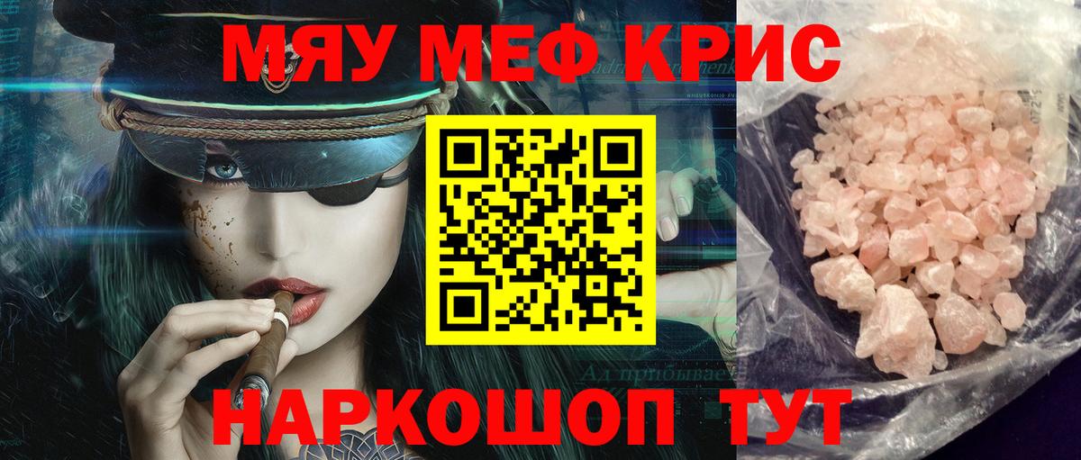 Мефедрон кристаллы Рославль
