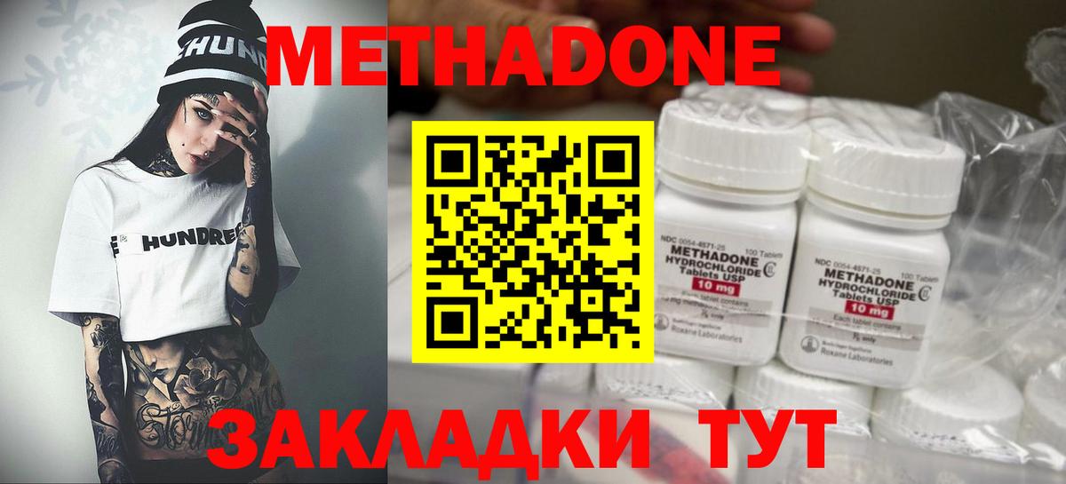 МЕТАДОН methadone  Метадон methadone  Рославль  Вход с VPN 
