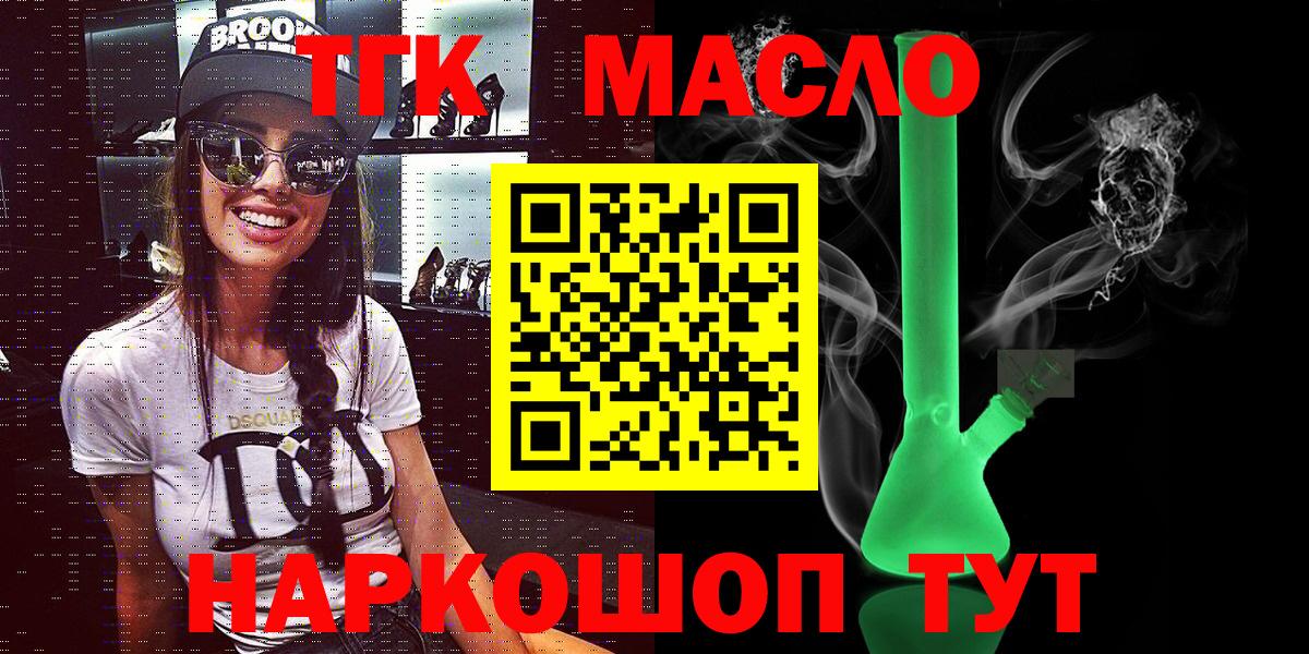 ТГК THC oil Рославль